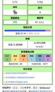 神奇宝贝百科截图2