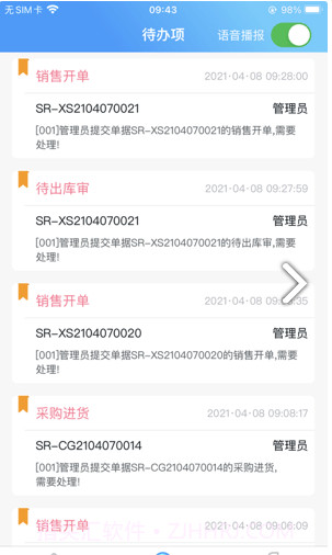 思锐erp截图1 思锐erp截图1