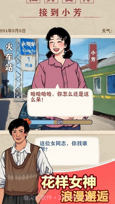 李国富的小日子截图3