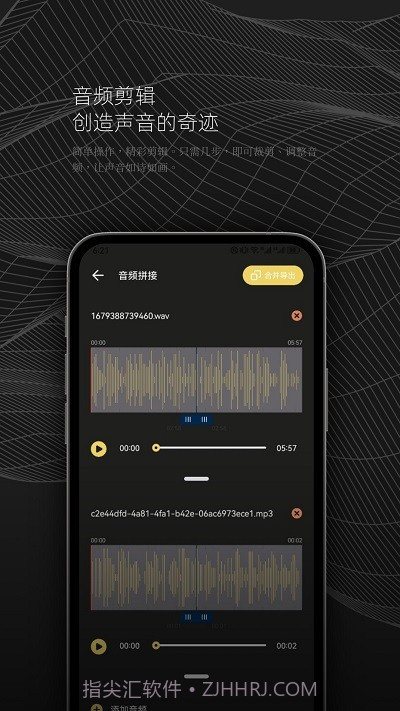 dx云音乐剪辑截图2