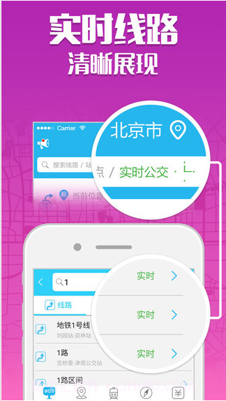 彩虹公交截图1 彩虹公交截图1