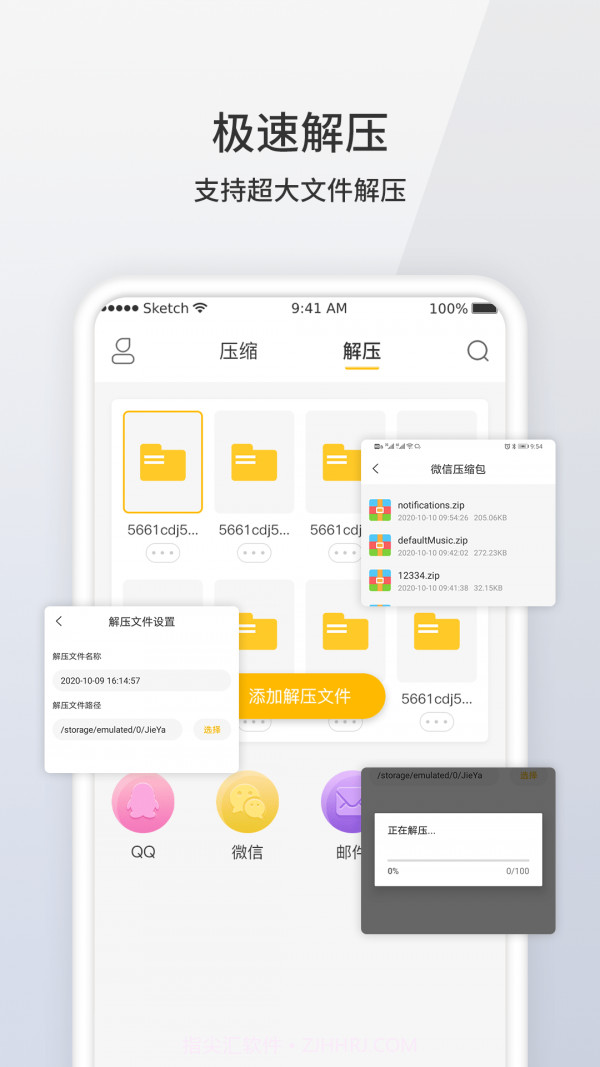 快字rar解压截图2