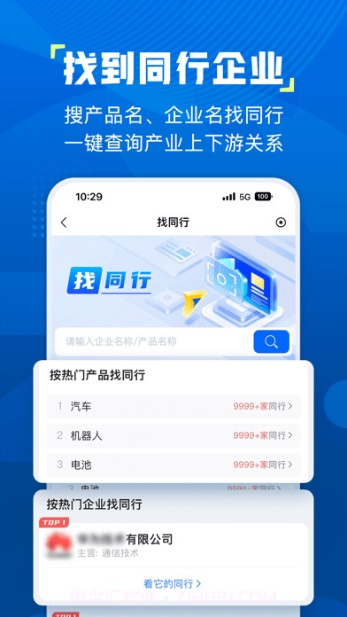 企知道截图4