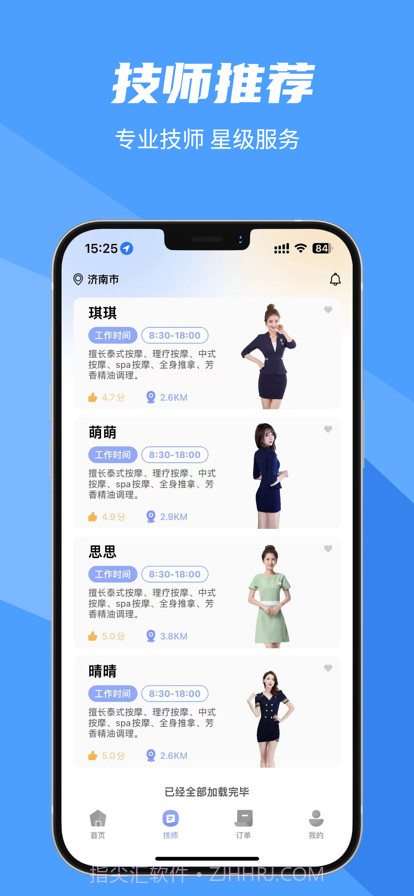 爱康上门按摩截图2