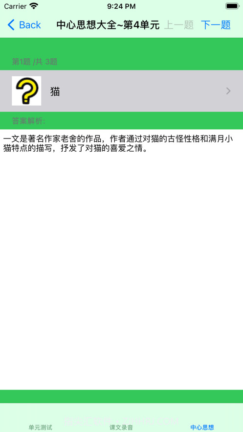 小学4年级下语文大全截图5 小学4年级下语文大全截图5