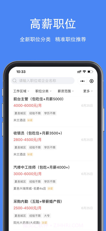 夏邑人才网截图10