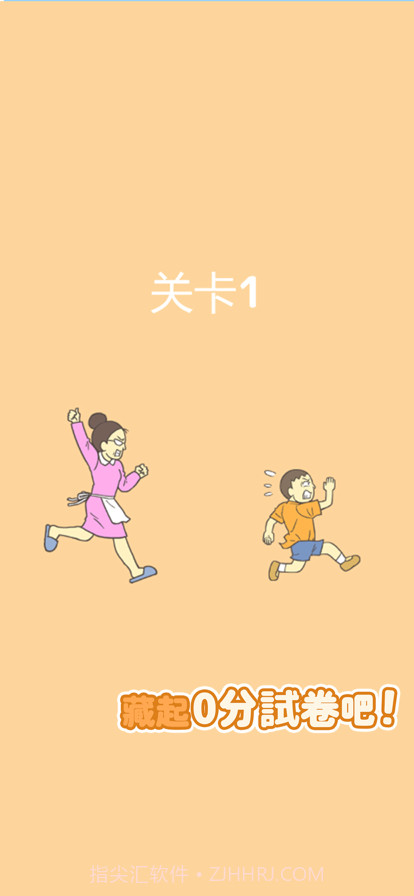 0分保卫战截图1