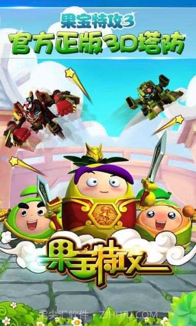 果宝特攻截图1 果宝特攻截图1