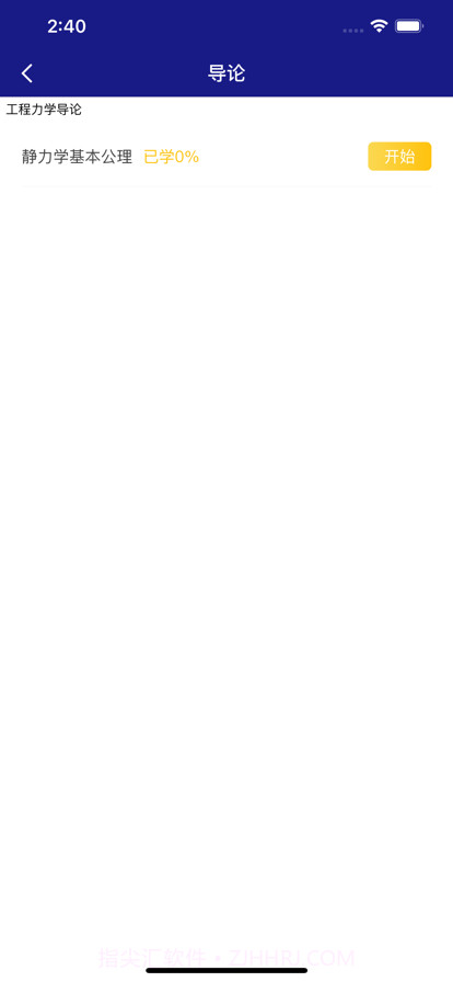 工程力学截图3