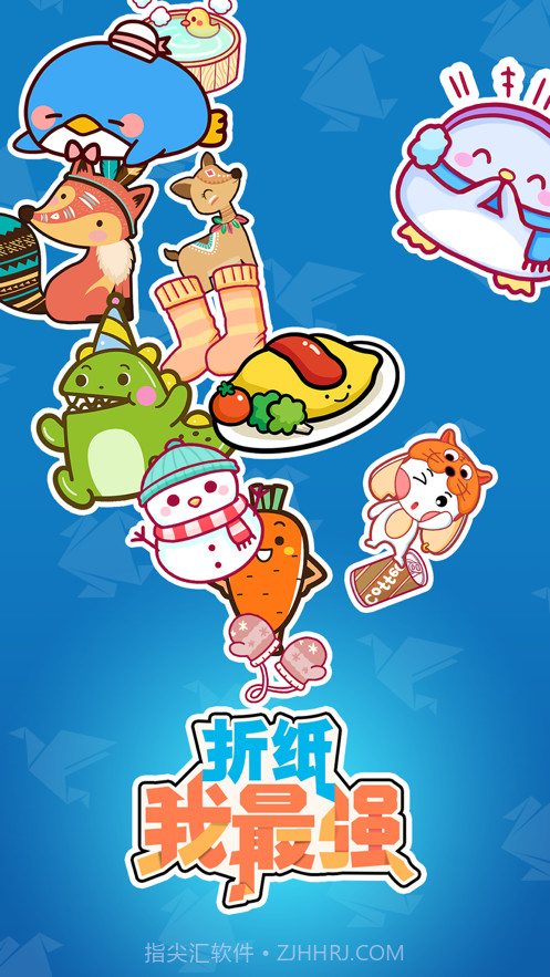 折纸我最强截图1