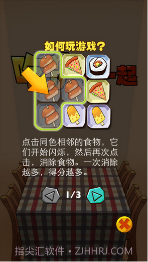 吃货在一起截图2