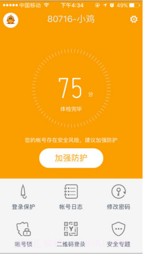 YY安全中心截图2 YY安全中心截图2