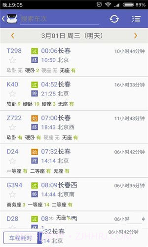 火车票抢票王APP截图2