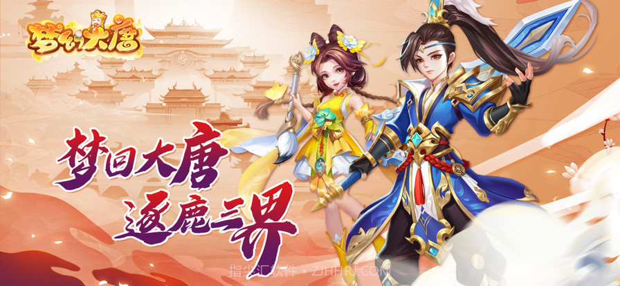 梦幻大唐截图1