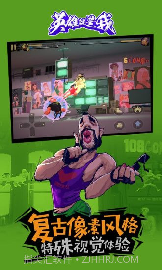 英雄就是我截图3