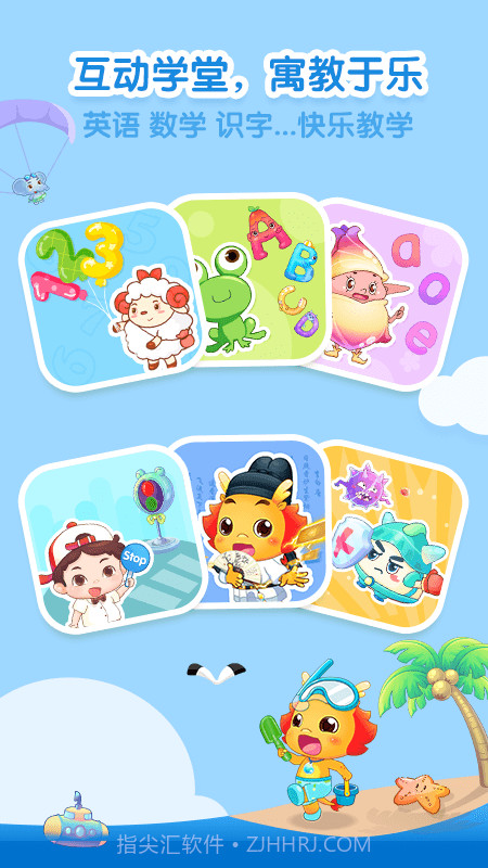 小伴龙儿童早教截图4 小伴龙儿童早教截图4