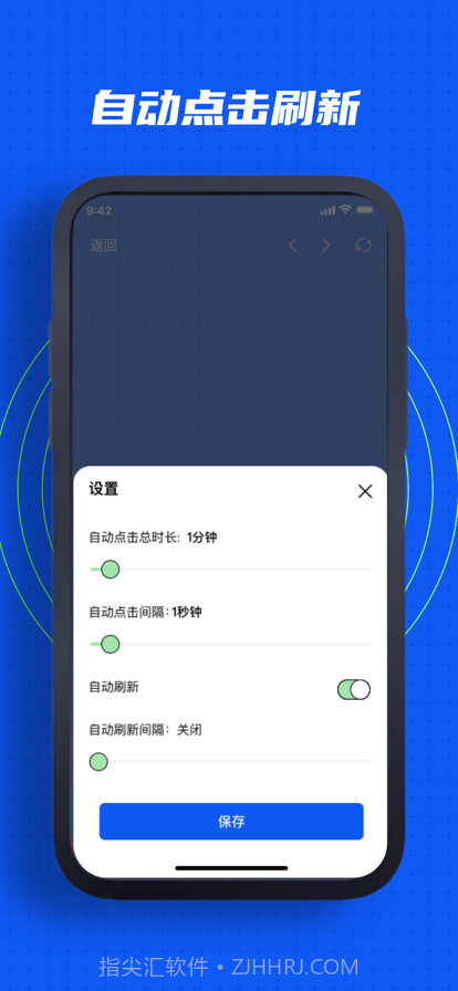 连点器截图3