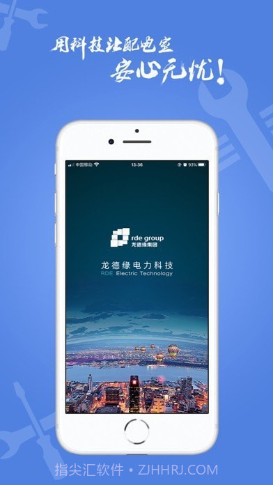 电安心巡视端截图1