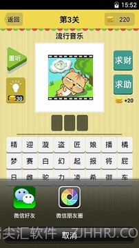 猜歌天天疯狂截图5 猜歌天天疯狂截图5