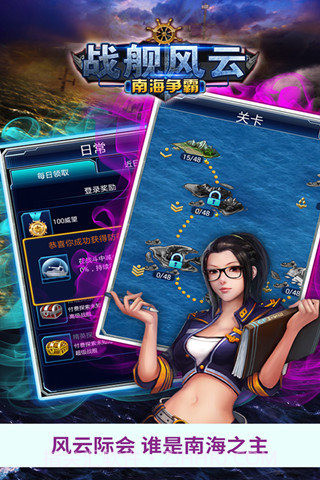 战舰风云：南海争霸截图4