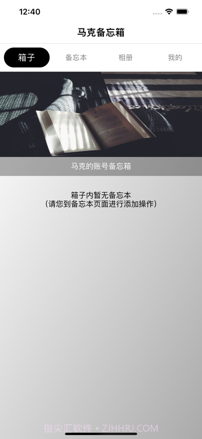 马克备忘箱截图4 马克备忘箱截图4