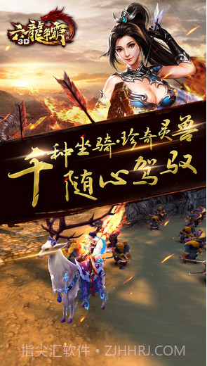 六龙争霸3D截图2