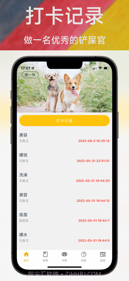 养狗小百科截图1 养狗小百科截图1