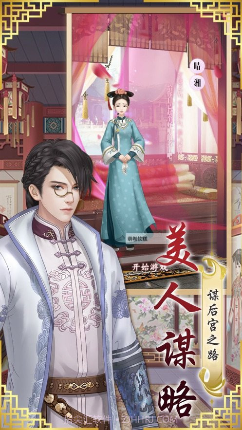 宠妃养成记截图1 宠妃养成记截图1