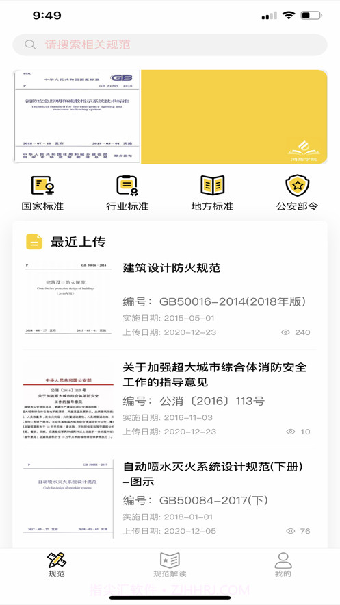 消防学院截图1 消防学院截图1