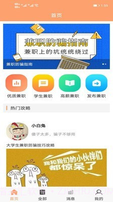 周八赚兼职截图2 周八赚兼职截图2