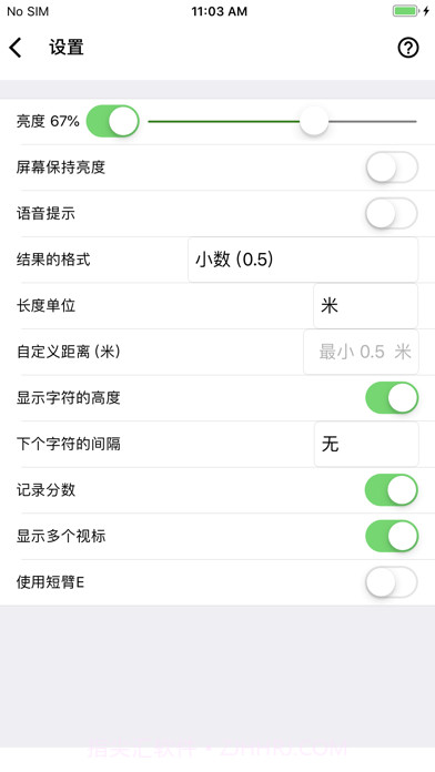 醒目视力表截图6