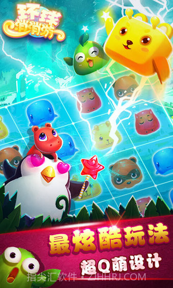 环球消消游截图1