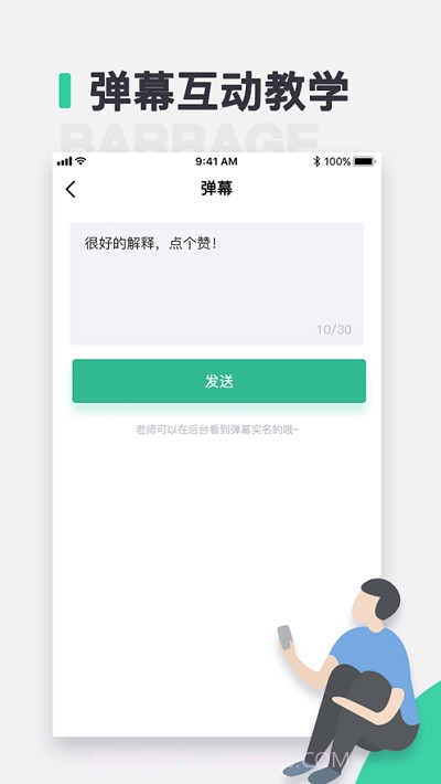 青鹿教室截图3 青鹿教室截图3
