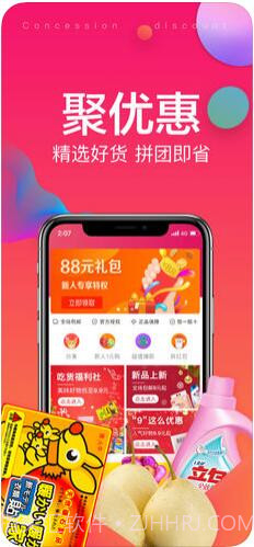 玖富聚优惠(万卡商城)截图2