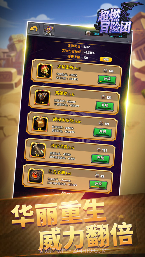 超燃冒险团截图4