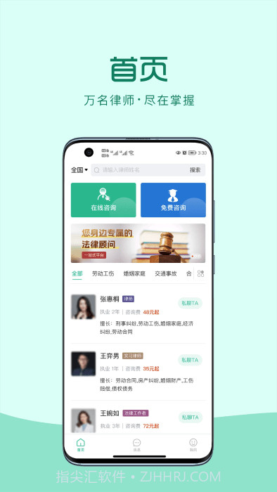 律优优法律咨询截图3