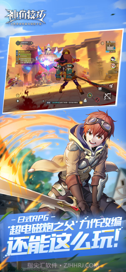 神角技巧截图5 神角技巧截图5