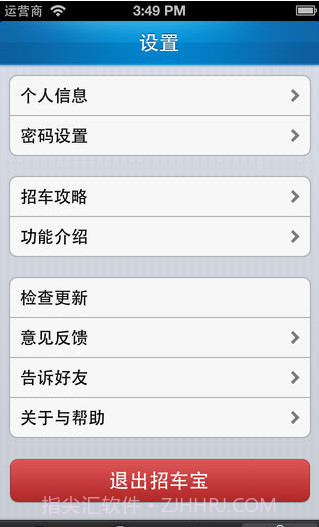 招车宝截图5 招车宝截图5