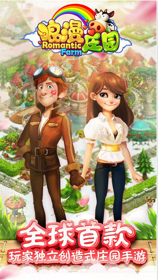 浪漫庄园截图1 浪漫庄园截图1