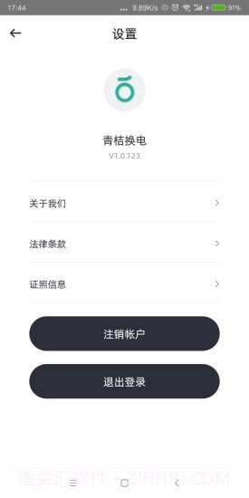 青桔换电截图5 青桔换电截图5