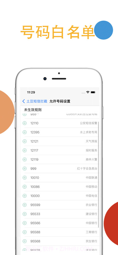 土豆短信过滤截图5 土豆短信过滤截图5