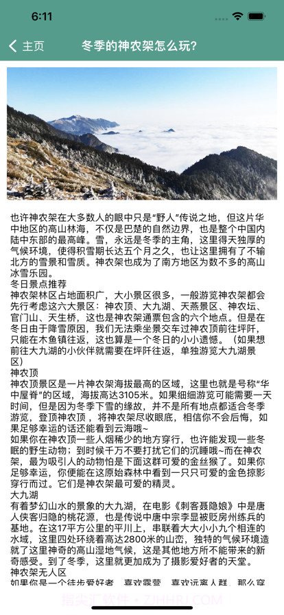 神农架旅行攻略截图2