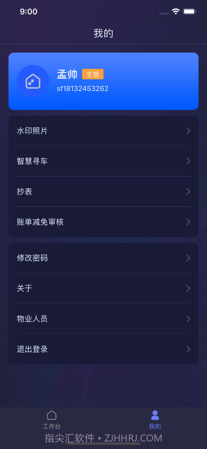 润万家物业端截图6