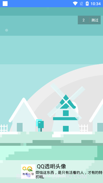 透明头像助手截图4