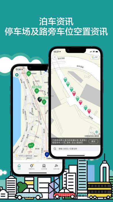 香港出行易截图2 香港出行易截图2