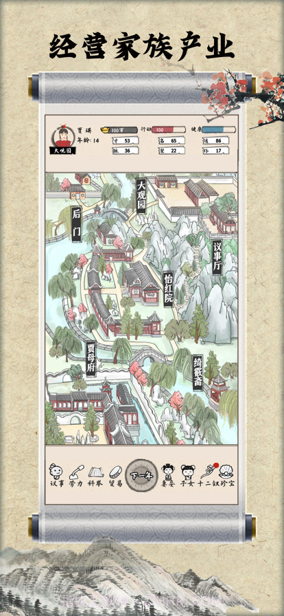 红楼梦人生截图1 红楼梦人生截图1