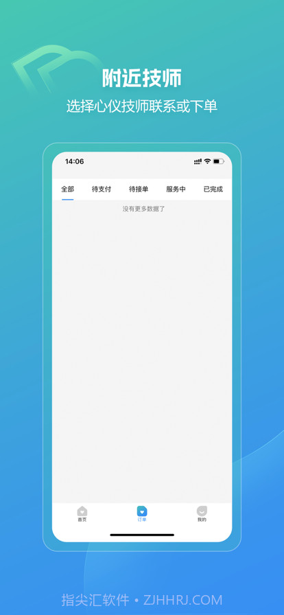 叮咚按摩截图3