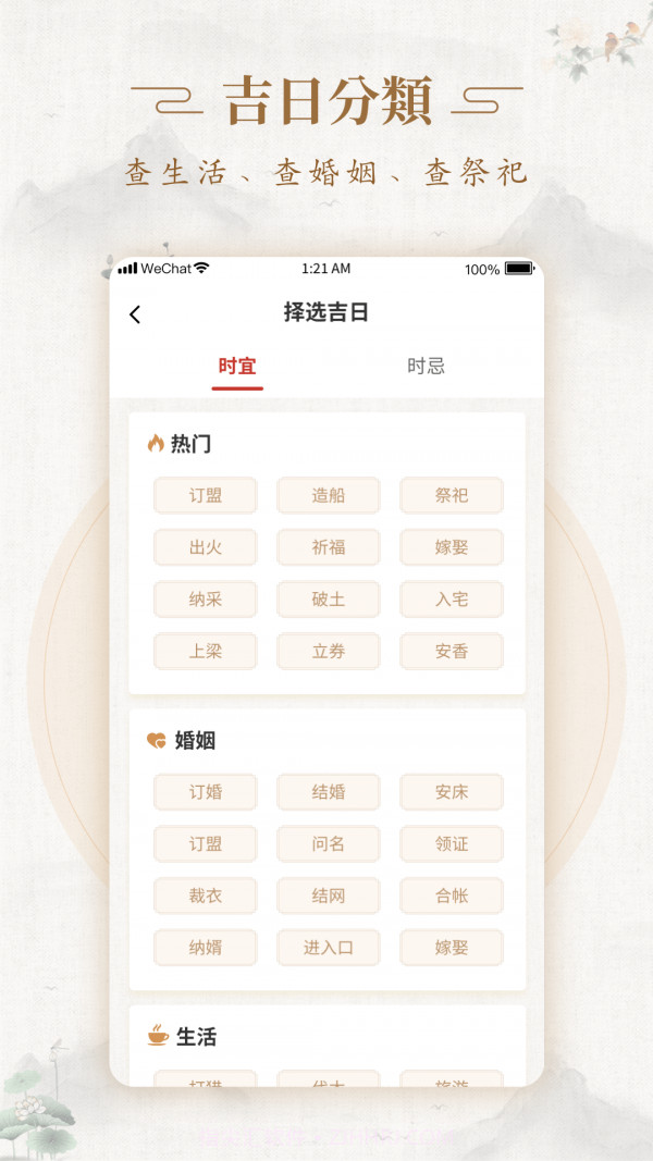 事事顺历截图4 事事顺历截图4