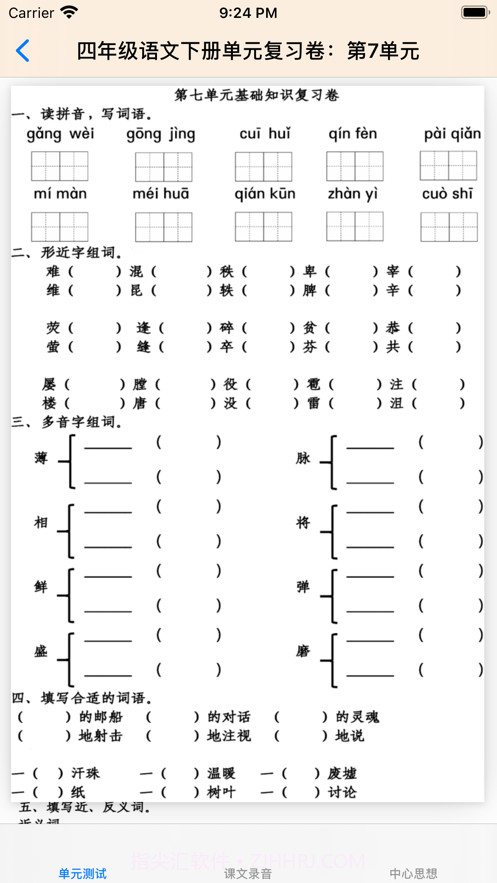 小学4年级下语文大全截图7 小学4年级下语文大全截图7