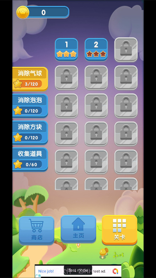 星星爱消消截图2